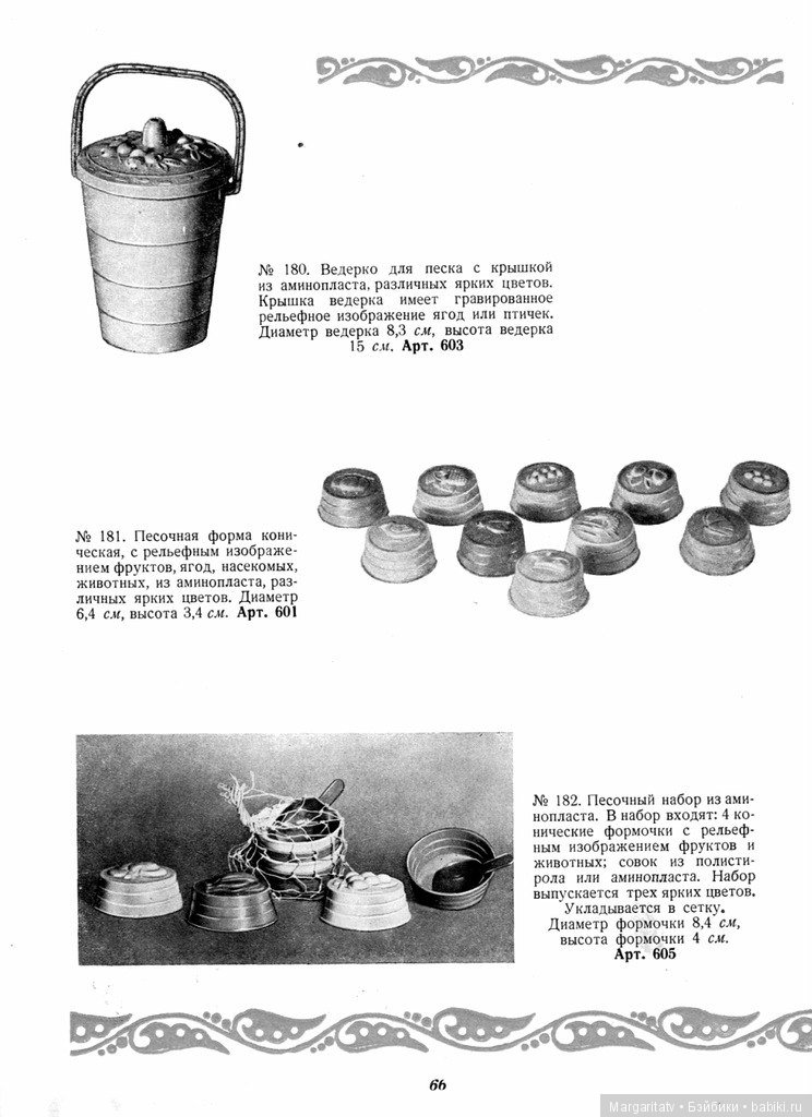 Каталог "Игрушки из пластических масс" 1954