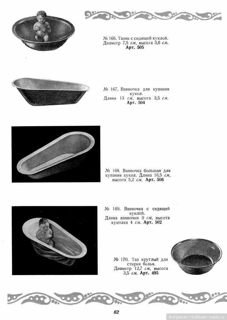 Каталог "Игрушки из пластических масс" 1954