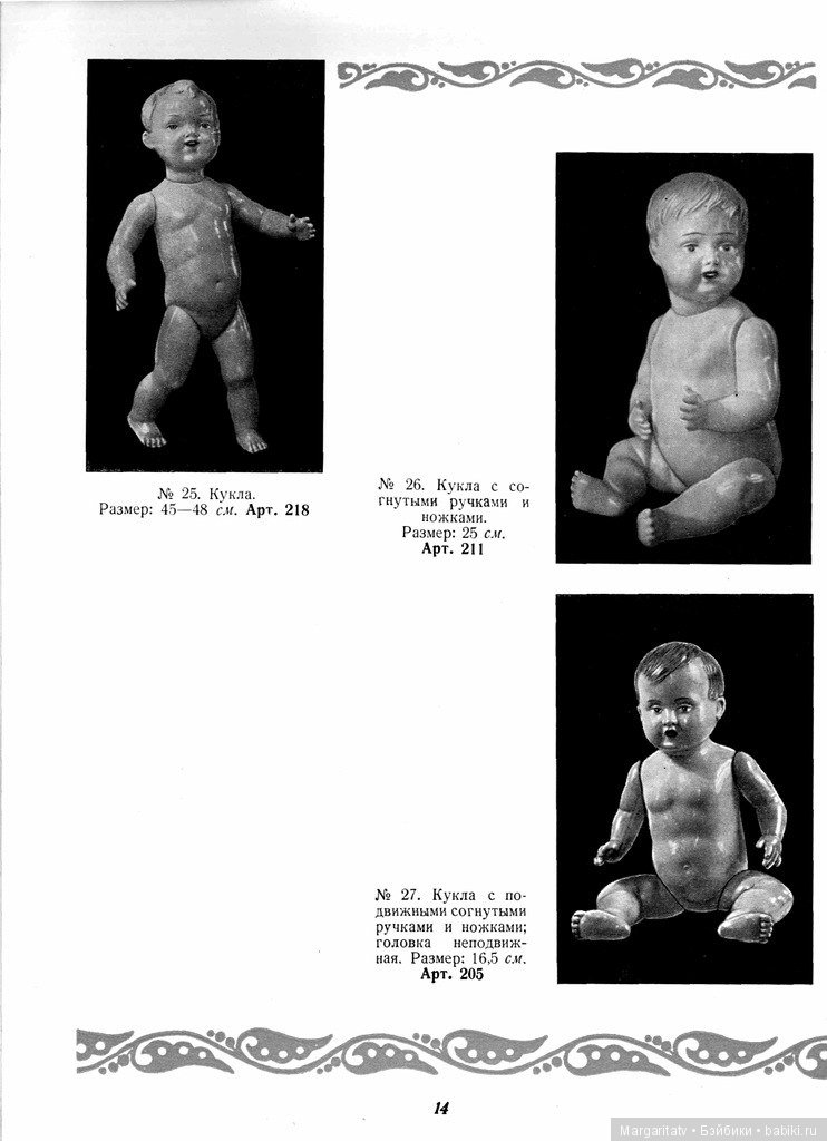 Каталог "Игрушки из пластических масс" 1954