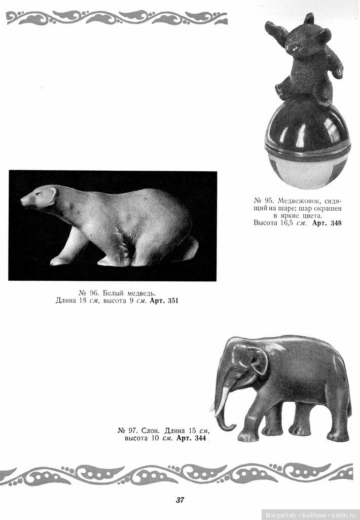 Каталог "Игрушки из пластических масс" 1954