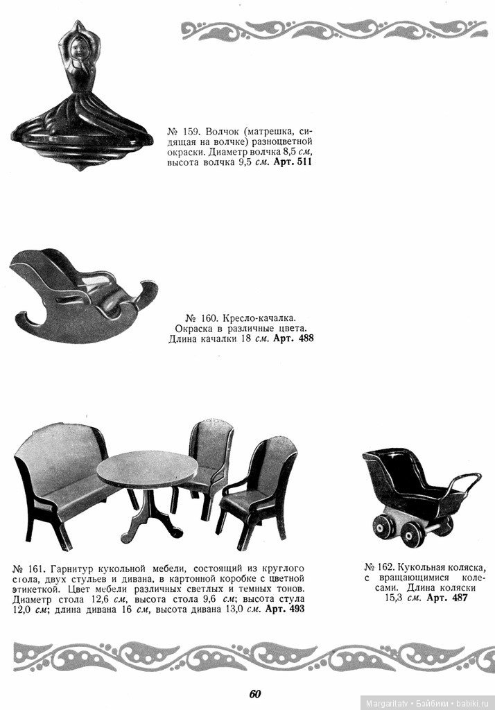 Каталог "Игрушки из пластических масс" 1954