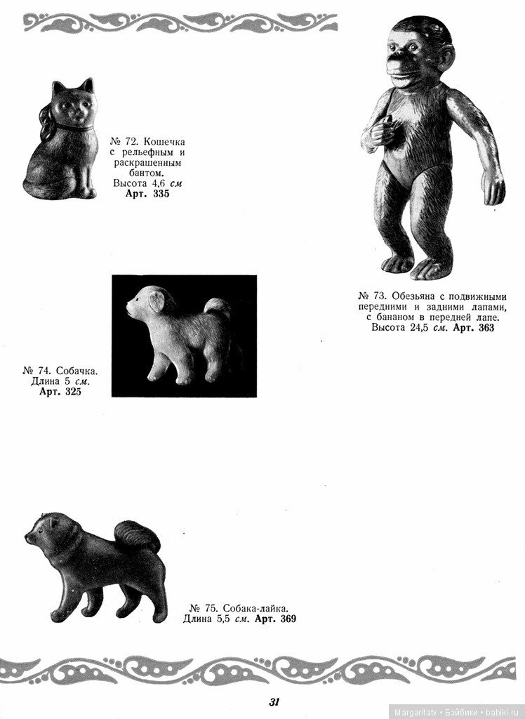 Каталог "Игрушки из пластических масс" 1954