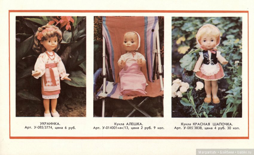 Днепропетровская фабрика кукол. Каталог | Бэйбики Днепропетровская фабрика кукол. Каталог (фото 3)