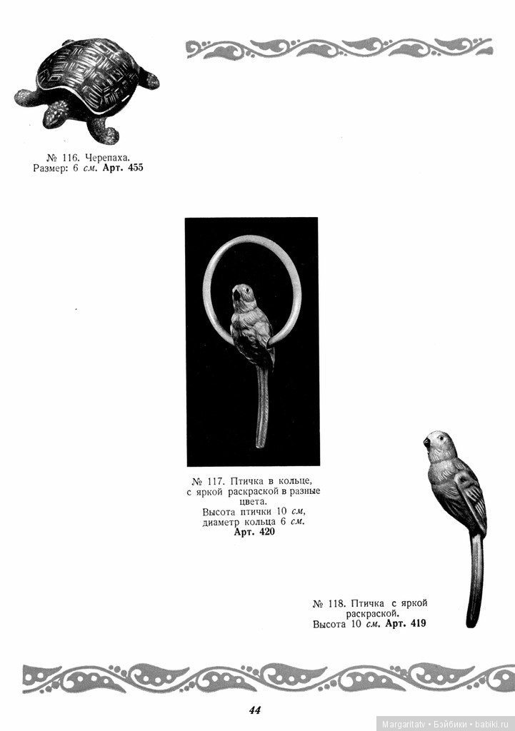Каталог "Игрушки из пластических масс" 1954