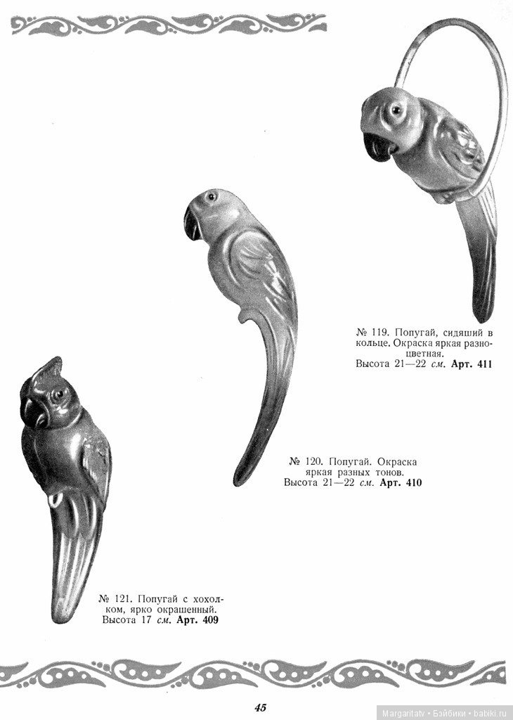 Каталог "Игрушки из пластических масс" 1954