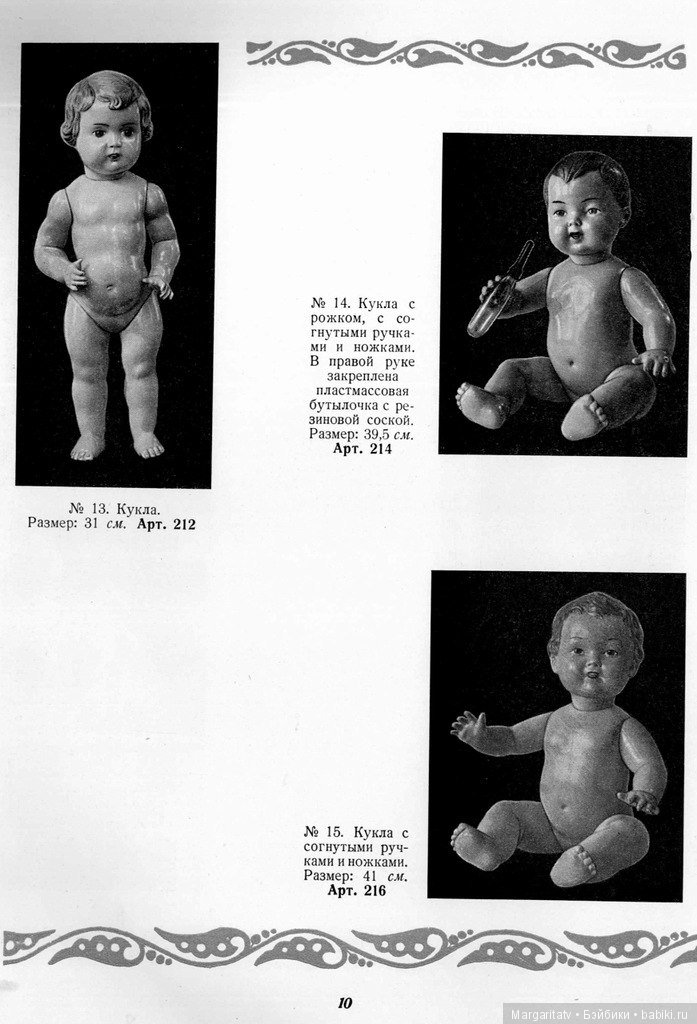 Каталог "Игрушки из пластических масс" 1954 (фото 8)