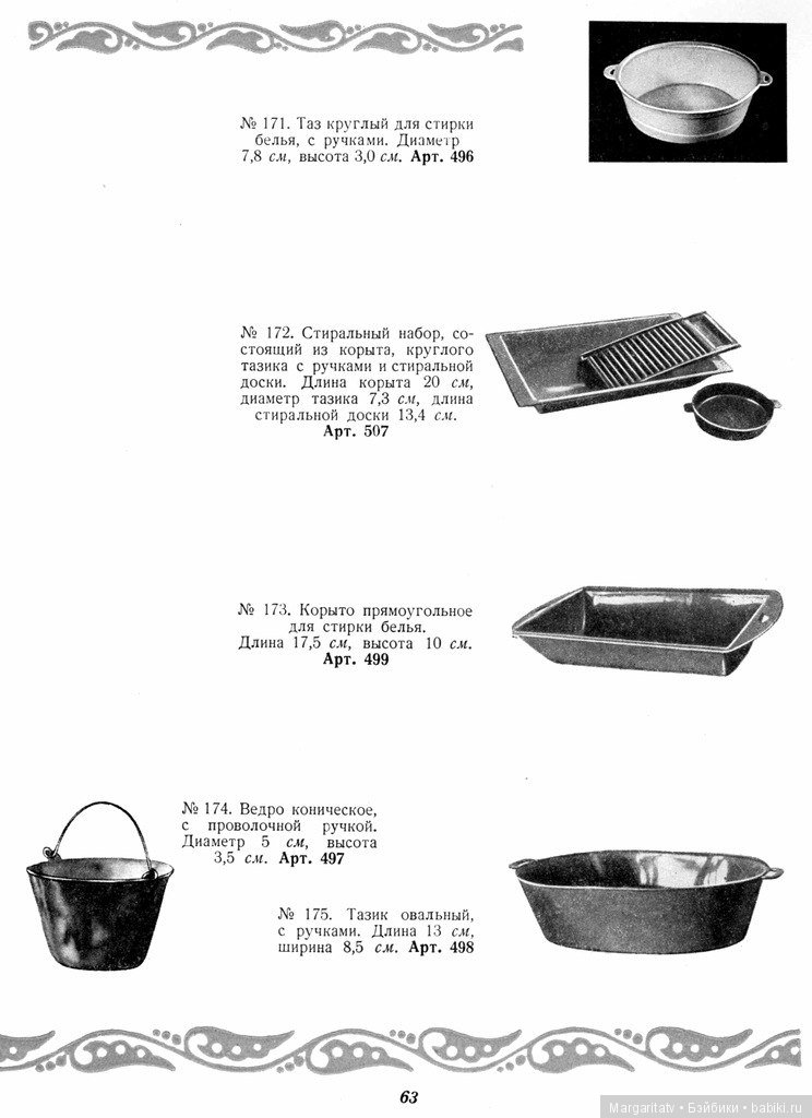 Каталог "Игрушки из пластических масс" 1954