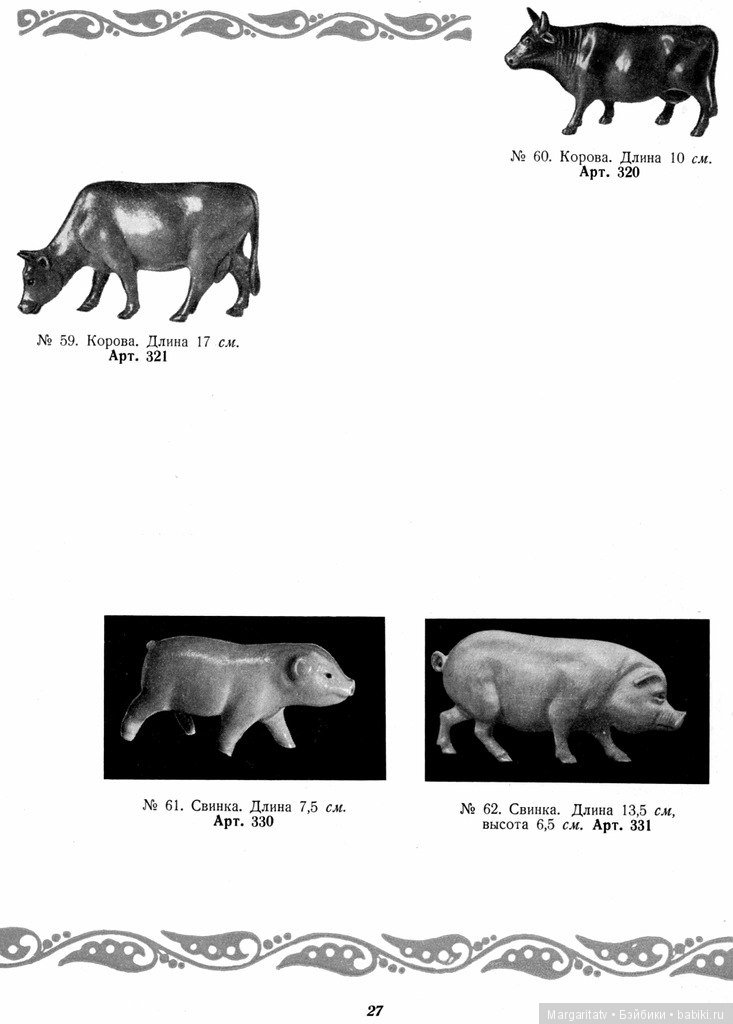 Каталог "Игрушки из пластических масс" 1954