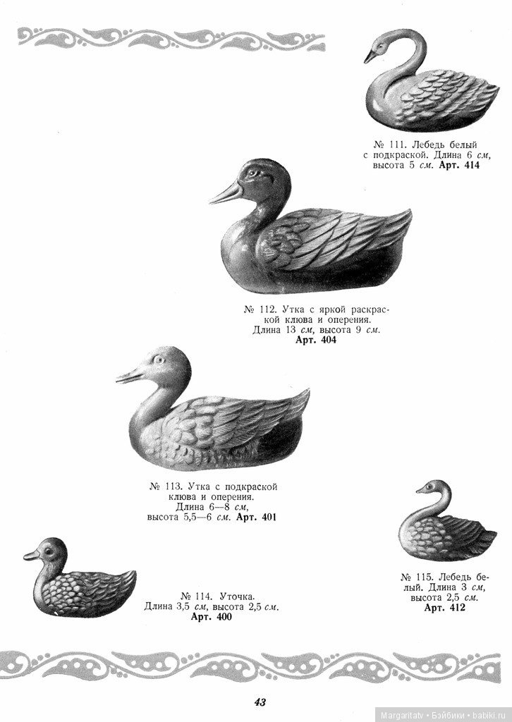 Каталог "Игрушки из пластических масс" 1954