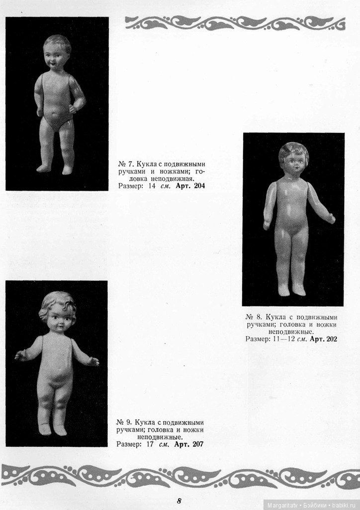 Каталог "Игрушки из пластических масс" 1954 (фото 6)