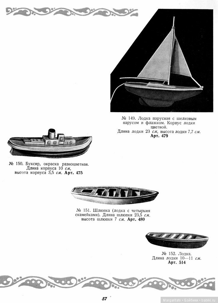 Каталог "Игрушки из пластических масс" 1954