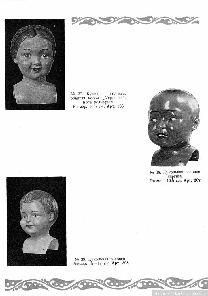 Каталог "Игрушки из пластических масс" 1954 (фото 10)