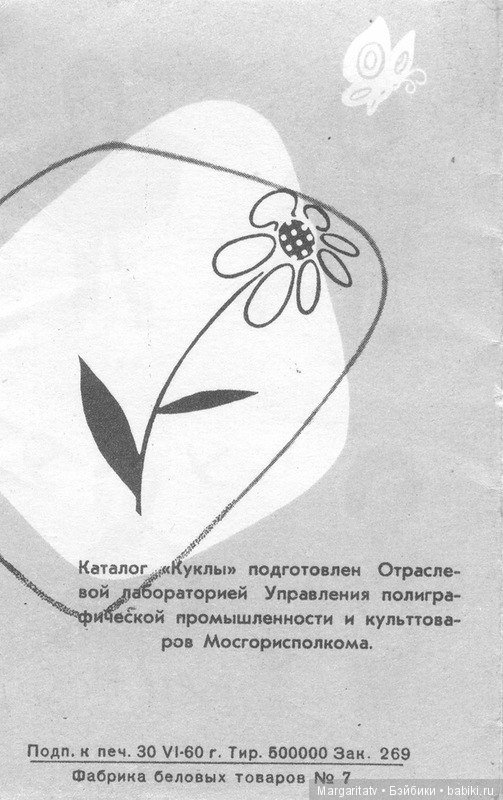 Каталог фабрики "Звездочка" 1960 год г. Москва | Бэйбики Каталог фабрики "Звездочка" 1960 год г. Москва (фото 2)