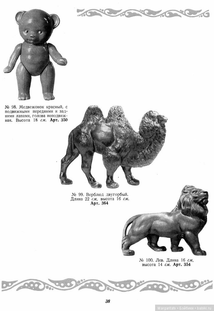 Каталог "Игрушки из пластических масс" 1954