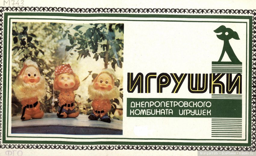 Днепропетровская фабрика кукол. Каталог | Бэйбики Днепропетровская фабрика кукол. Каталог