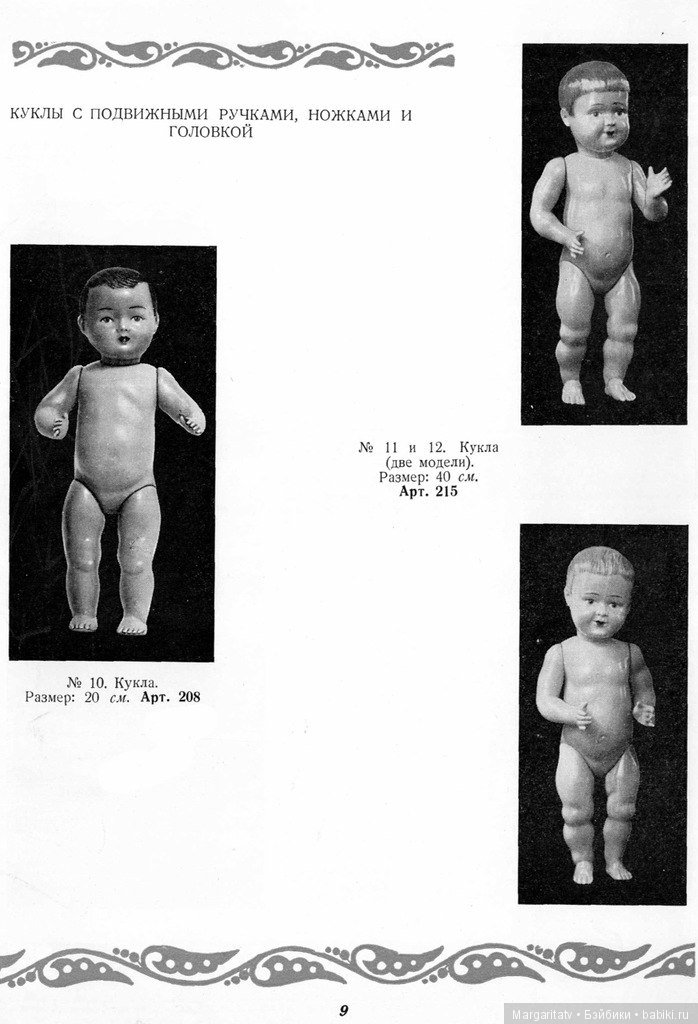 Каталог "Игрушки из пластических масс" 1954 (фото 7)