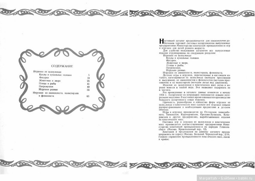 Каталог "Игрушки из пластических масс" 1954 (фото 2)