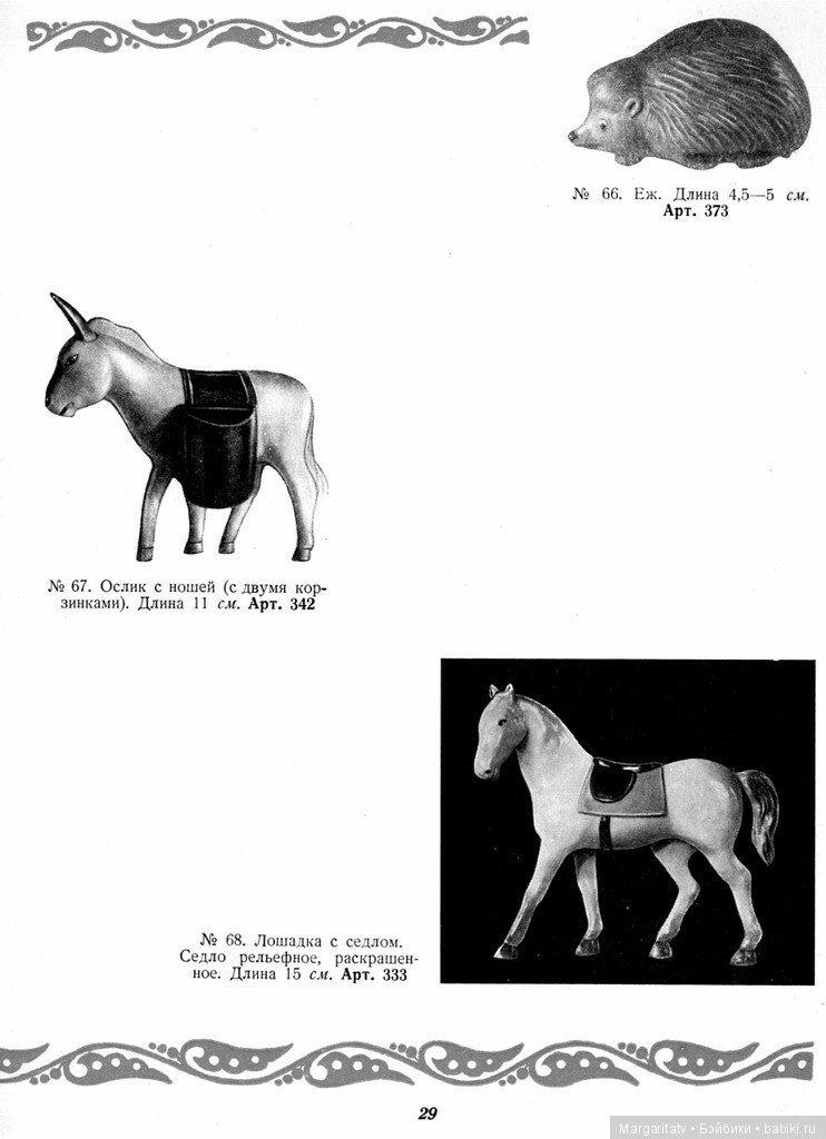 Каталог "Игрушки из пластических масс" 1954