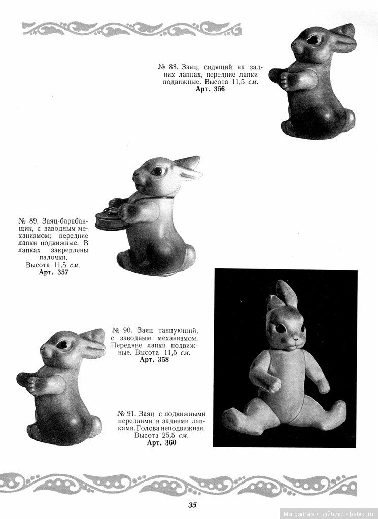 Каталог "Игрушки из пластических масс" 1954