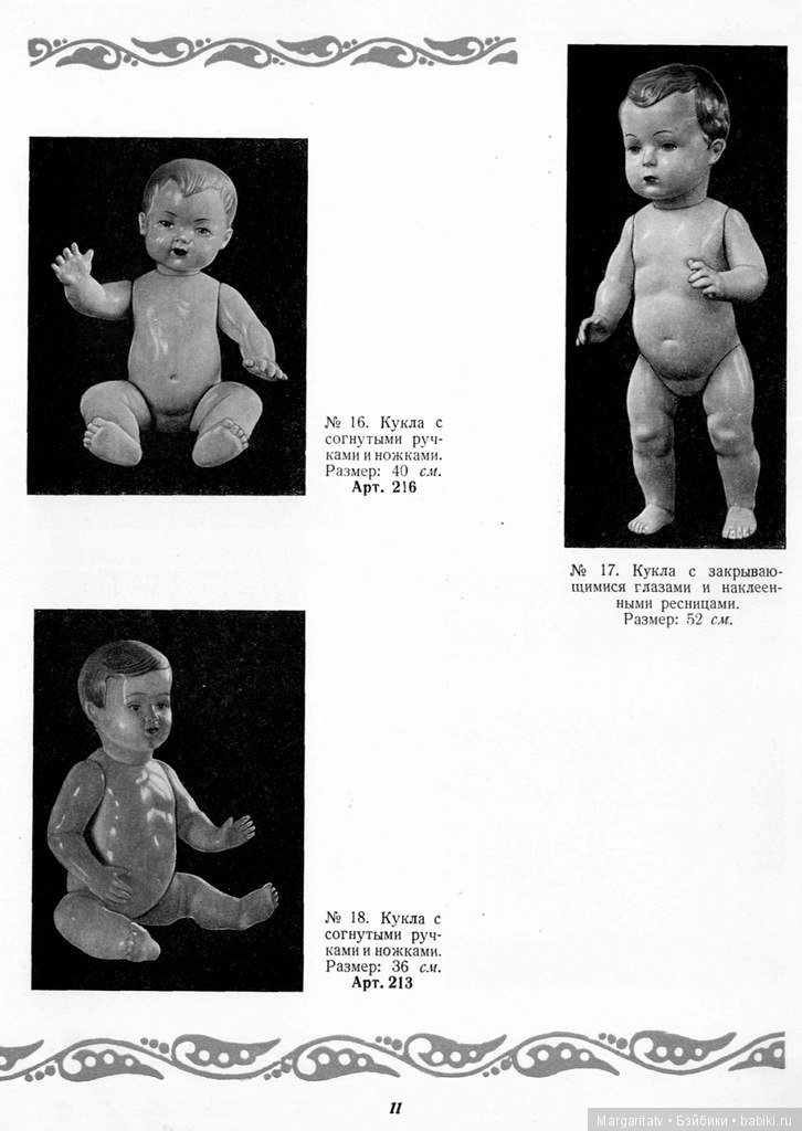 Каталог "Игрушки из пластических масс" 1954 (фото 9)