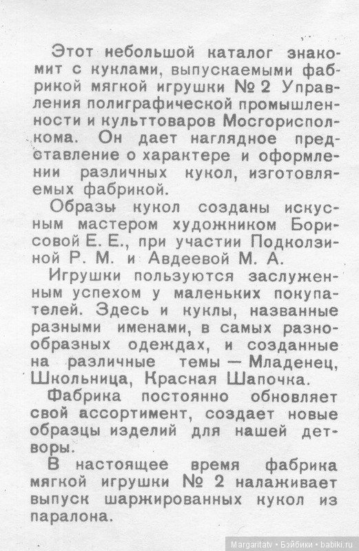 Каталог фабрики "Звездочка" 1960 год г. Москва | Бэйбики Каталог фабрики "Звездочка" 1960 год г. Москва (фото 3)