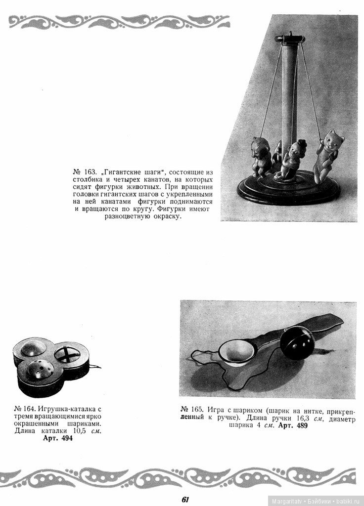 Каталог "Игрушки из пластических масс" 1954