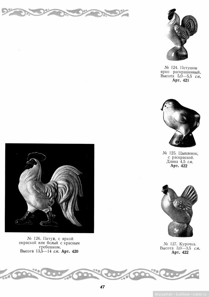 Каталог "Игрушки из пластических масс" 1954