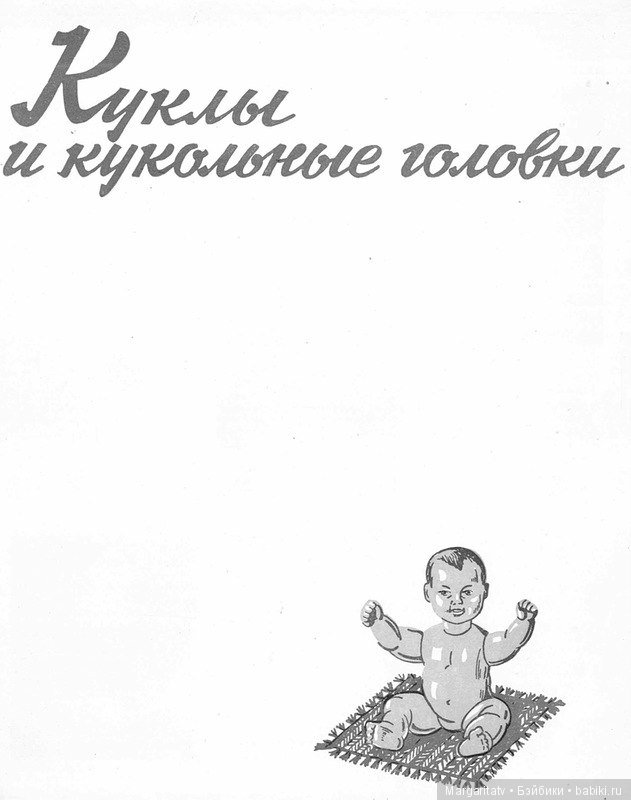 Каталог "Игрушки из пластических масс" 1954 (фото 3)