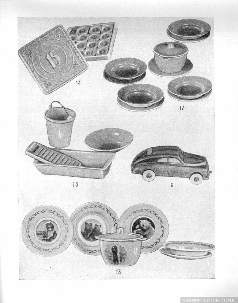Каталог "Игрушки из пластических масс" 1954