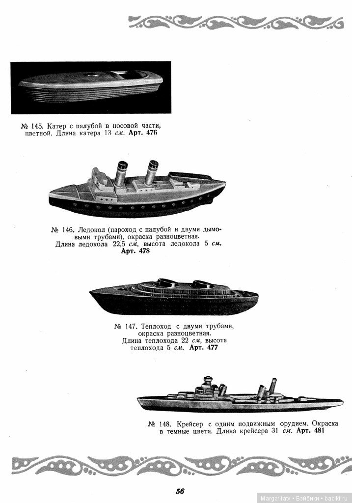 Каталог "Игрушки из пластических масс" 1954