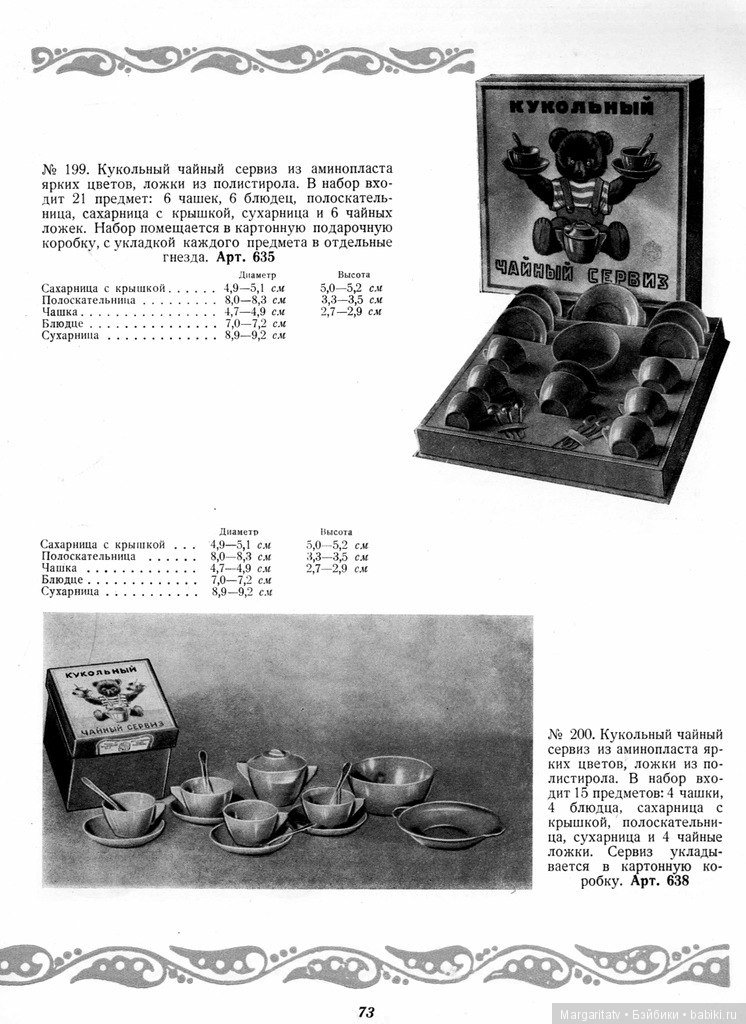 Каталог "Игрушки из пластических масс" 1954