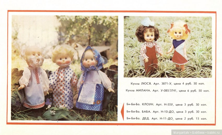 Днепропетровская фабрика кукол. Каталог | Бэйбики Днепропетровская фабрика кукол. Каталог (фото 6)