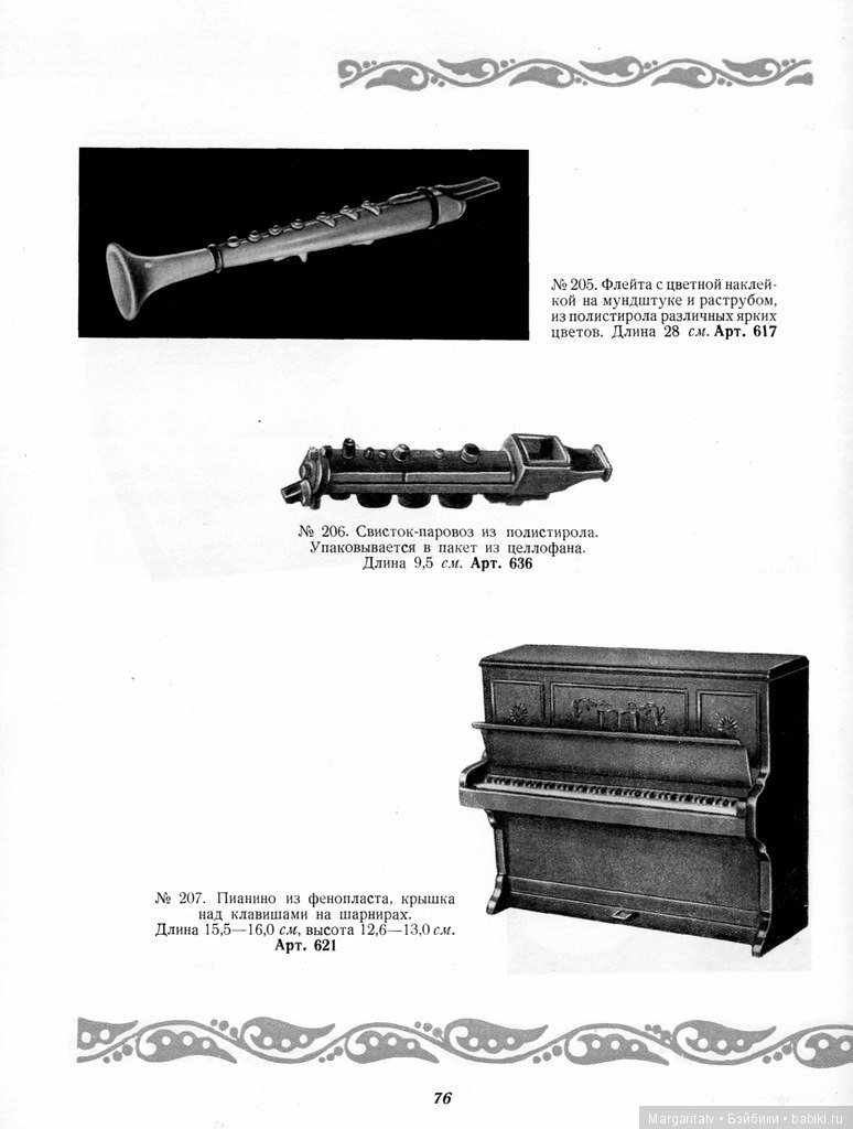 Каталог "Игрушки из пластических масс" 1954
