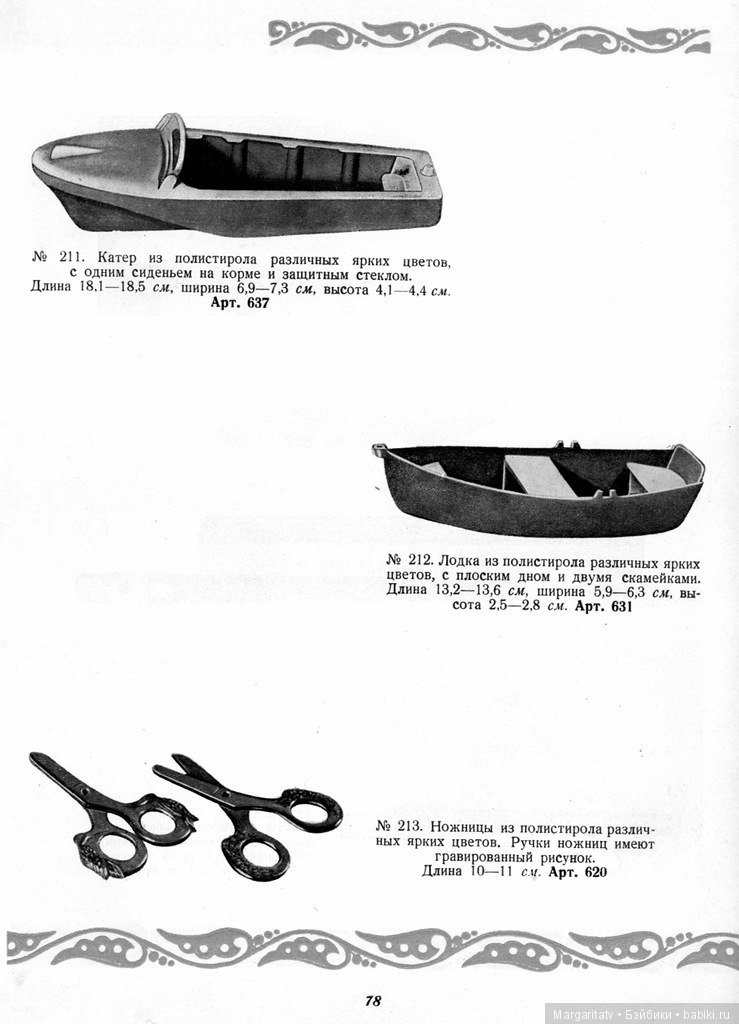 Каталог "Игрушки из пластических масс" 1954