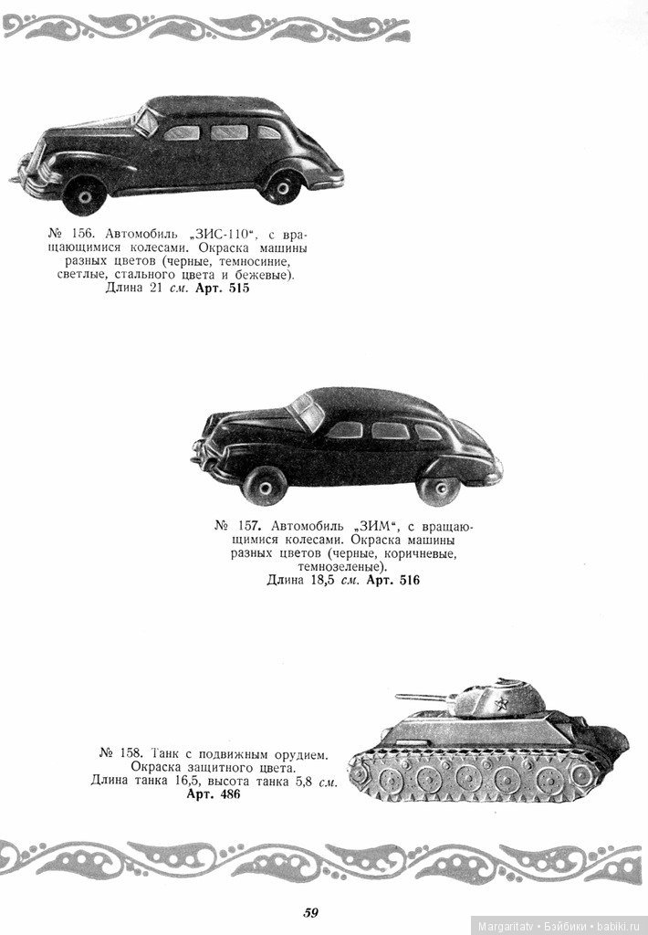 Каталог "Игрушки из пластических масс" 1954