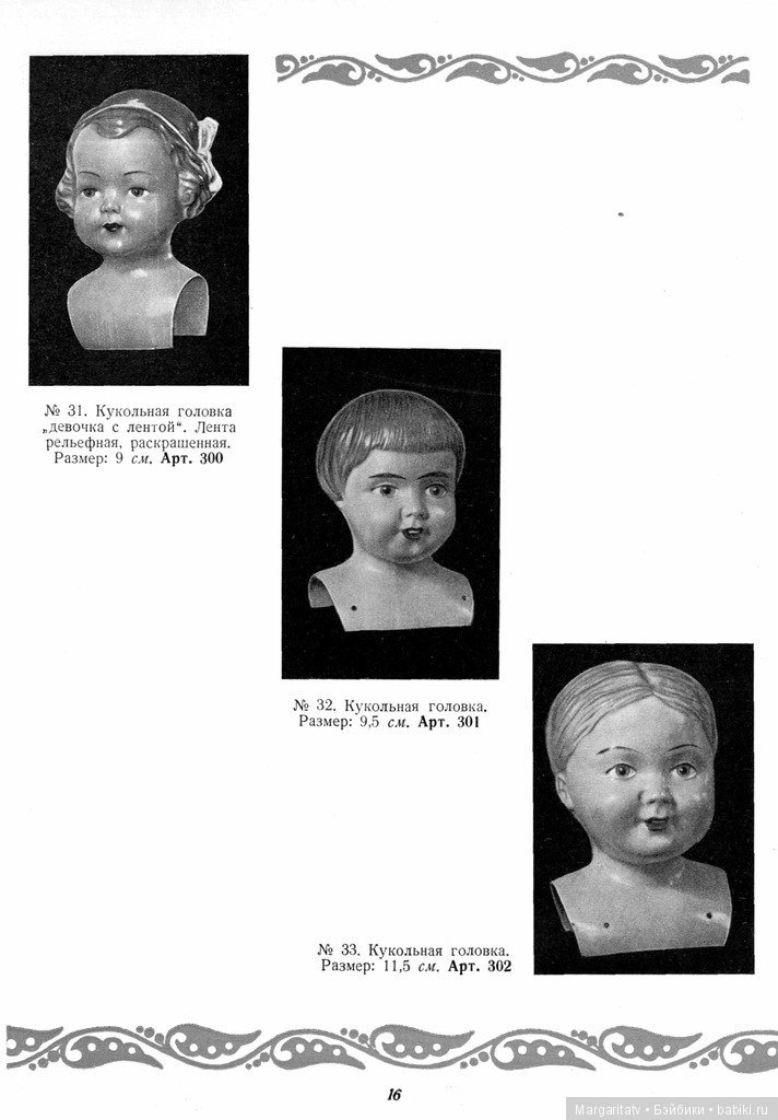 Каталог "Игрушки из пластических масс" 1954