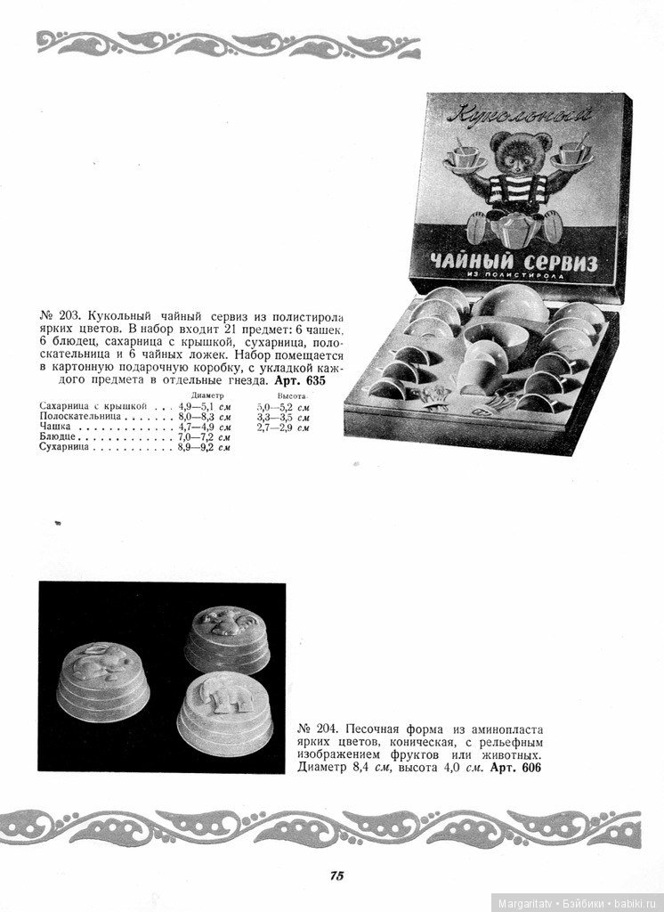 Каталог "Игрушки из пластических масс" 1954