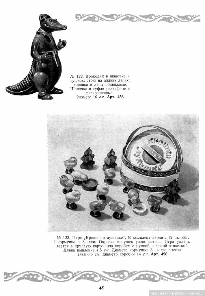 Каталог "Игрушки из пластических масс" 1954