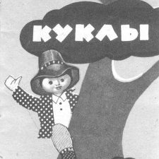 Каталог фабрики "Звездочка" 1960 год г. Москва