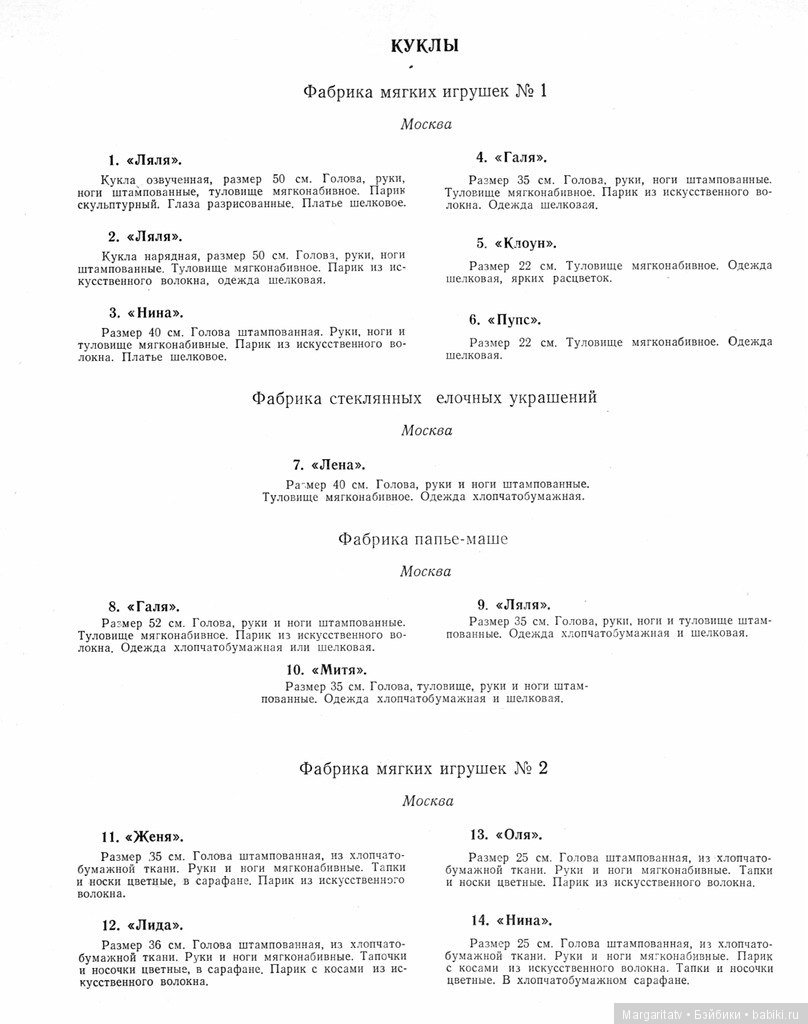 Каталог игрушек 1956 год — Опознание кукол СССР и ГДР: поиск по фото (фото 2)