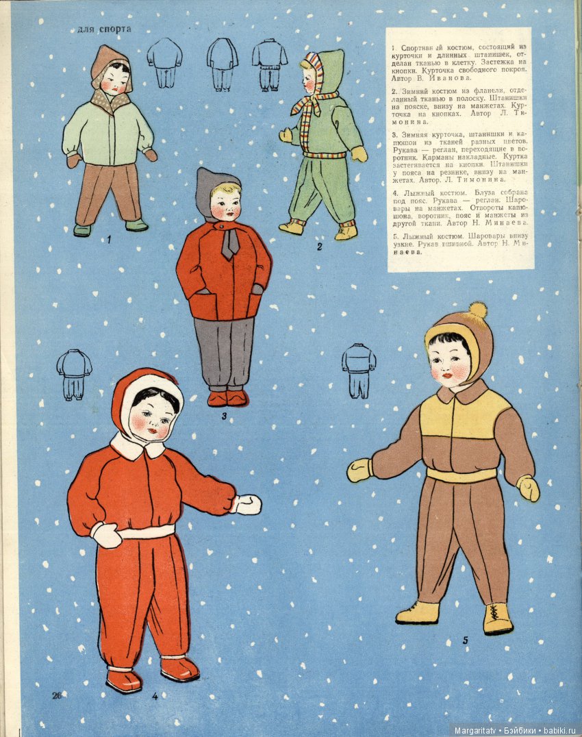 Журнал "Наряды для кукол" 1957 год (фото 5)