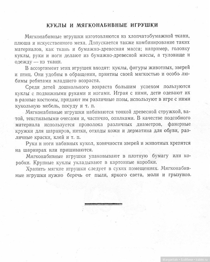 Каталог игрушек 1956 год — Опознание кукол СССР и ГДР: поиск по фото (фото 7)