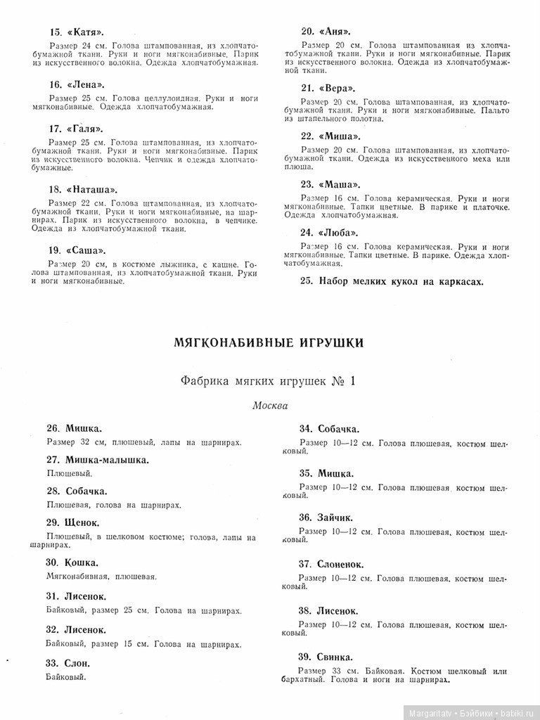 Каталог игрушек 1956 год — Опознание кукол СССР и ГДР: поиск по фото (фото 4)