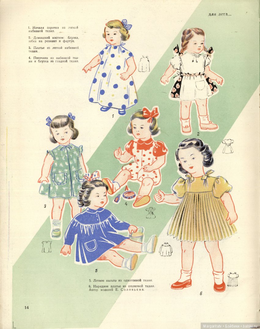 Журнал "Наряды для кукол" 1957 год (фото 6)