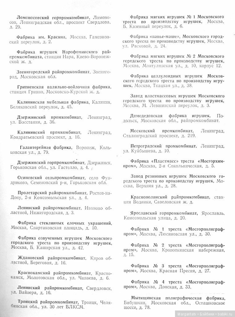 Каталог игрушек 1956 год — Опознание кукол СССР и ГДР: поиск по фото (фото 9)