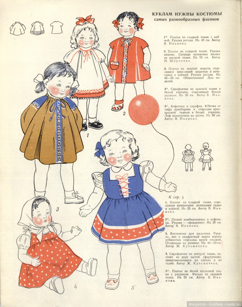 Журнал "Наряды для кукол" 1957 год (фото 4)