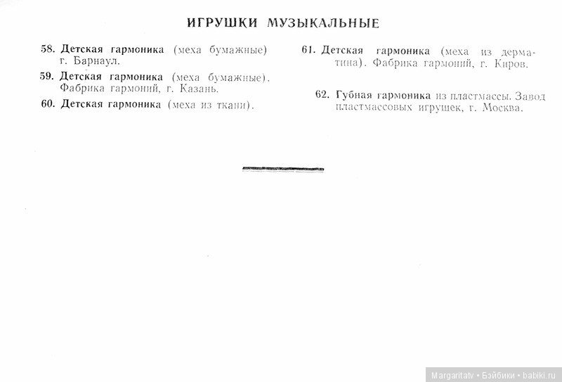 Каталог игрушек 1956 год — Опознание кукол СССР и ГДР: поиск по фото