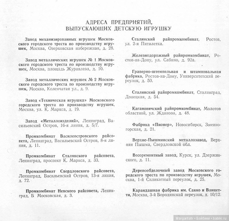 Каталог игрушек 1956 год — Опознание кукол СССР и ГДР: поиск по фото