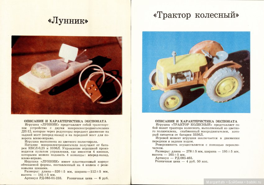 Каталог игрушек завода "Искра", г. Таганрог 1977 год (фото 4)