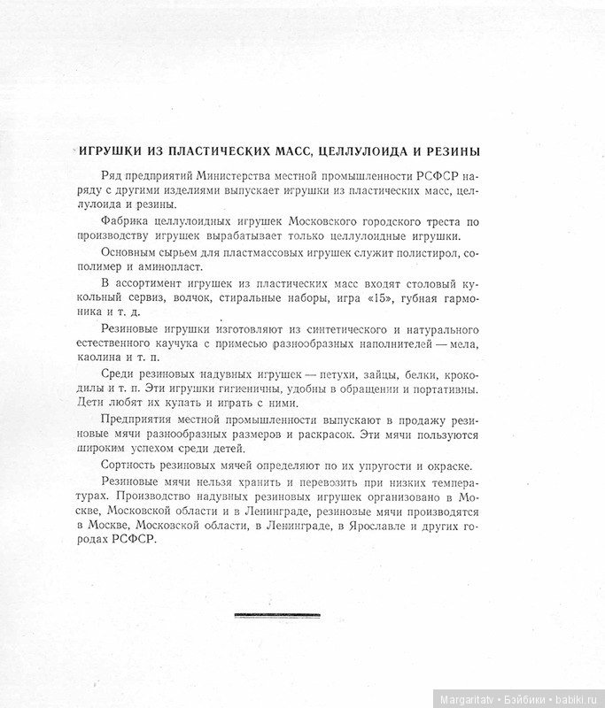 Каталог игрушек 1956 год — Опознание кукол СССР и ГДР: поиск по фото (фото 6)